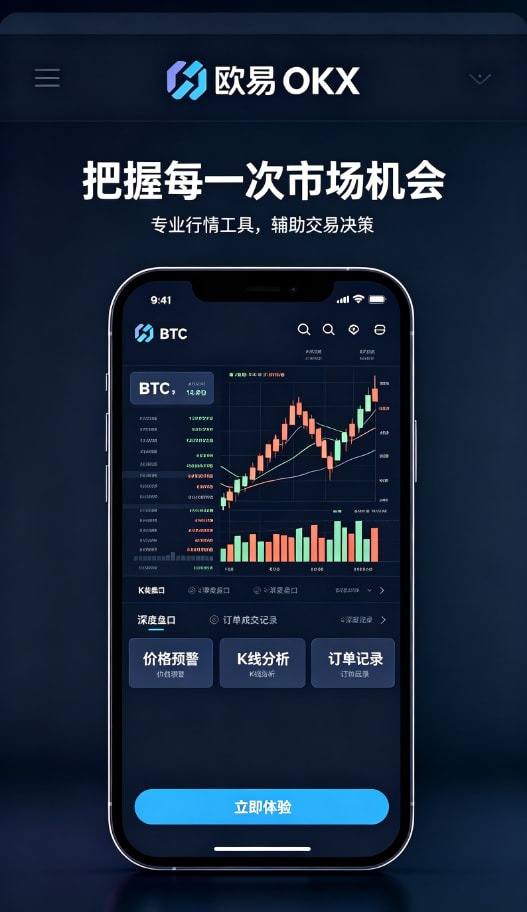 app欧交易所安全使用